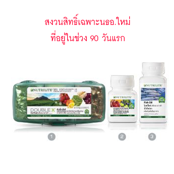 ชุดผลิตภัณฑ์เสริมอาหาร,นิวทริไลท์,นิวทริไล,อาหารเสริม,Nutrilite,nutrilite,B